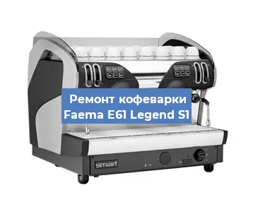 Замена | Ремонт бойлера на кофемашине Faema E61 Legend S1 в Краснодаре